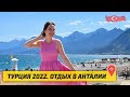 Турция 2022: Стоит ли сейчас ехать на отдых в Анталию? Обзор города и Daima Biz Hotel 5*