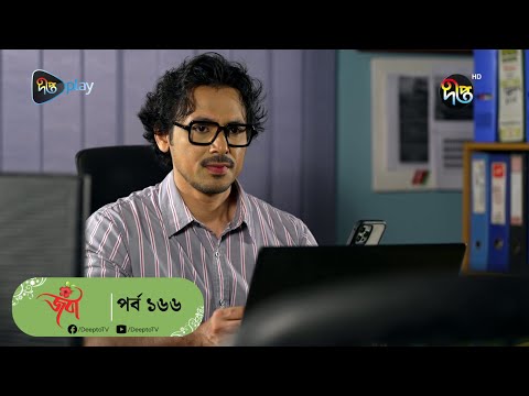 #Joba | জবা | EP 166 | Dolly Johur | Faruk Ahmed | Rezmin Satu | Sohan Khan | Bangla Natok |DeeptoTV