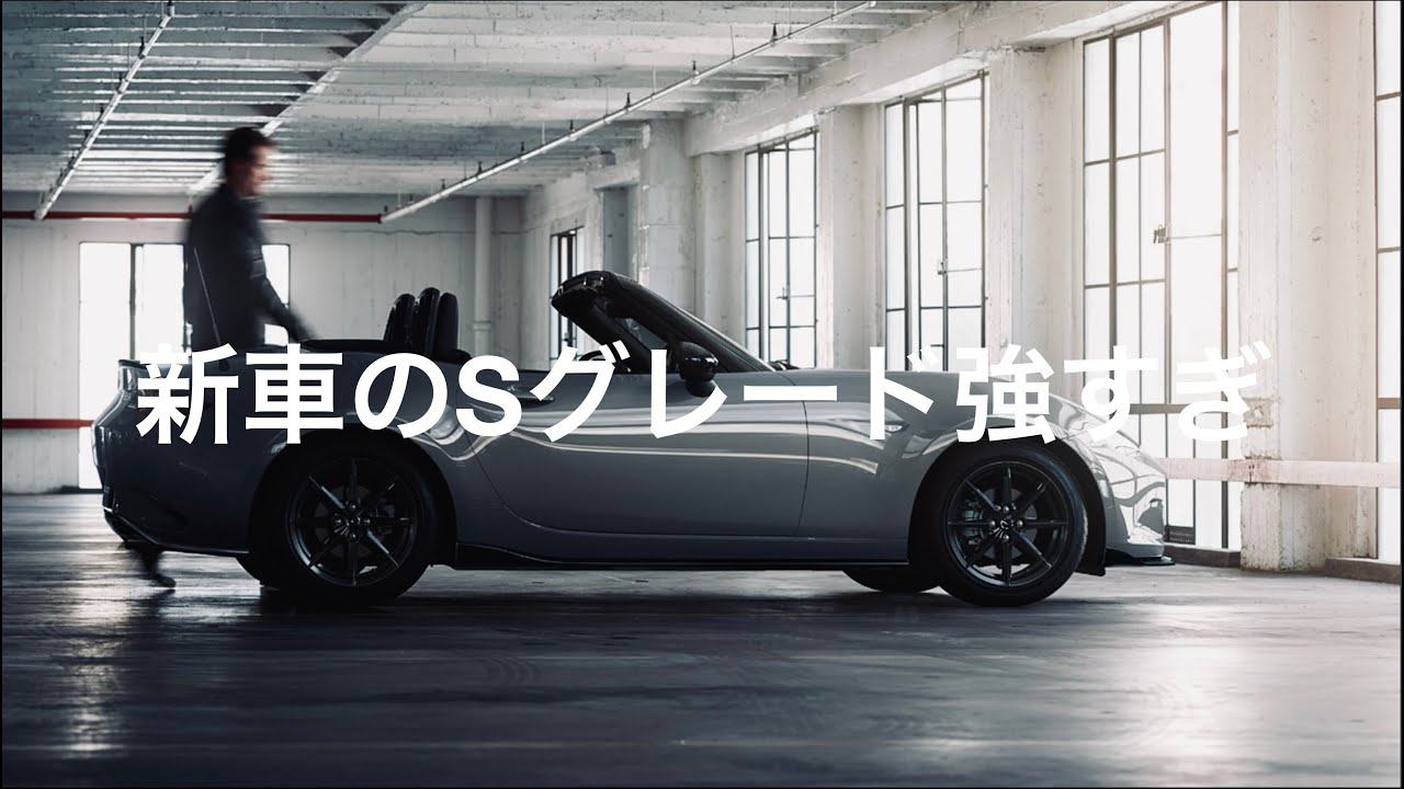 【マツダロードスター】Sグレードの装備、正直びっくりした【NB20年乗った結論】