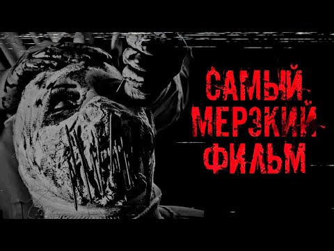 САМЫЙ ЖУТКИЙ РОССИЙСКИЙ ФИЛЬМ | КОНСТРУКТОР КРАСНОГО ЦВЕТА