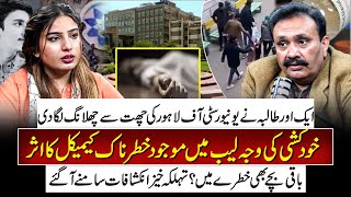 Another Student Jumps from University of Lahore Roof | Shocking Questions Raised
Another Student Jumps from University of Lahore Roof | Shocking Questions Raised Another Student Jumps from University of Lahore Roof | Shocking Questions Raised
