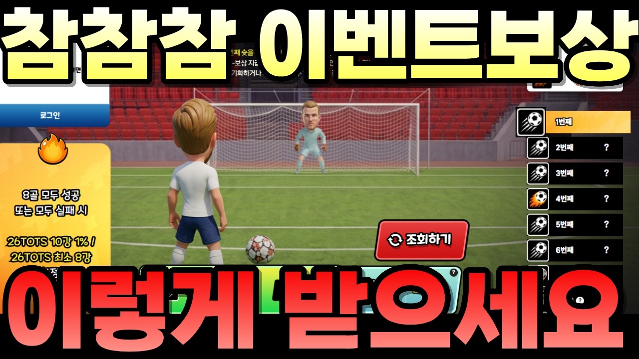피파 참참참 이벤트 보상 무조건 이렇게 받으세요!!