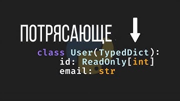 TypedDict - это Потрясающий Инструмент в Python