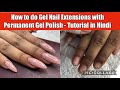 HOW TO DO PERMANENT NAIL EXTENSION WITH PERMANENT COLOUR Tutorial in Hindi BY NITU KOHLI ACADEMY,