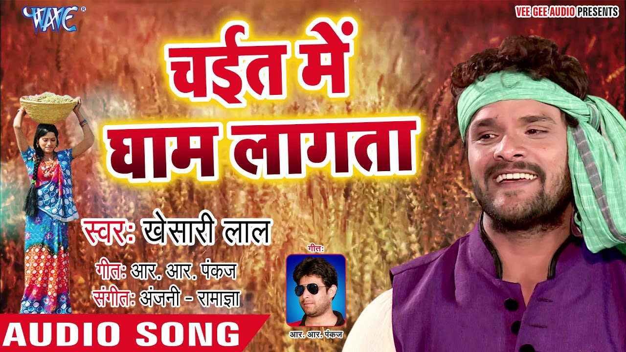      Chait Me Gham Lagata  Khesari lal Yadav  Superhit Chaita Geet