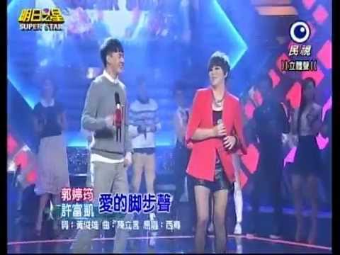 明日之星20141207許富凱 郭婷筠 愛的腳步聲+我是男子漢(示範)