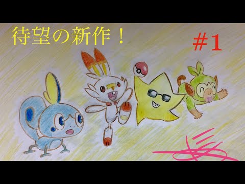 【ポケモン剣盾】まいんと旅するガラル地方！