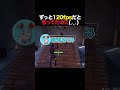 ずっと120fpsだと思っていたのに普通に60fpsで萎える日ノ本を煽りまくるわんこうどんおかずがうざすぎるwww【Fortnite/切り抜き】