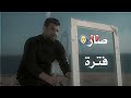 صار فترة قريبآ سيدفاقد الموسوي حالات واتس اب صار فترة قريبآ سيدفاقد الموسوي حالات واتس اب