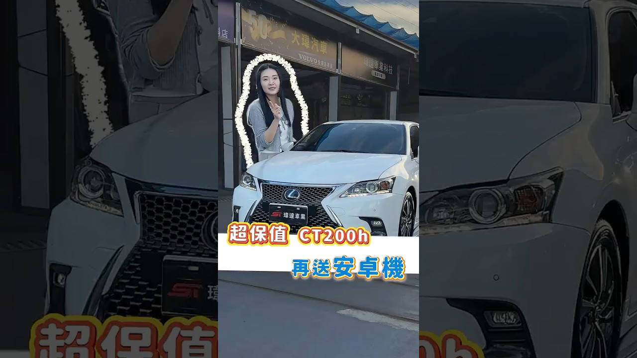 平均油耗22.7 km/L！而且車新價格甜！ #LEXUS #二手車 #瑋達 #信姊 #富富 縮圖