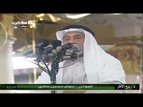 اذان الظهر 4 ربيع الاخر 1433ه للشيخ عصام بخاري