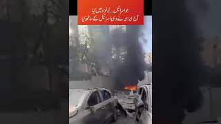 Iran vs Israel #iranvsisrael #iranvsisraelwar #war #shorts #shortsfeed #newsurdu