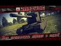 FV4005 - "Как превратить победу в слив?" | War Thunder