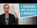 ТОП 3 самых высокооплачиваемых навыка, без которых  вам не стать успешным и богатым