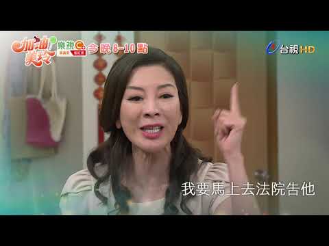 加油！美玲 第 124集 預告