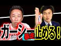 【被害者は晒させません！】ガーシーch生配信で東谷義和氏からこのような発言が出た理由・背景を弁護士解説
