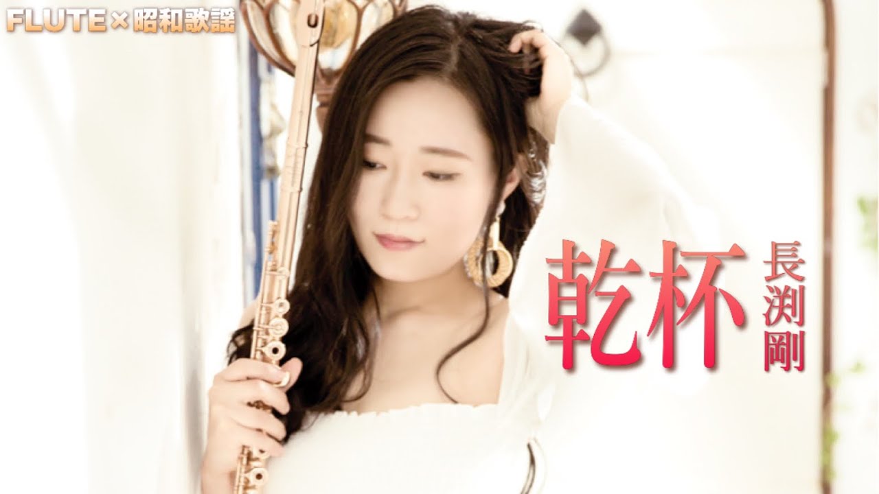 桑田vs長渕歌合戦　　    乾杯　