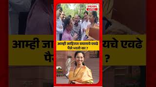 Supriya Sule Viral Video | आजींची खासदार सुप्रिया ताईंकडे अजब मागणी  जाहिरात बघायचे पैसे भरतो का ?