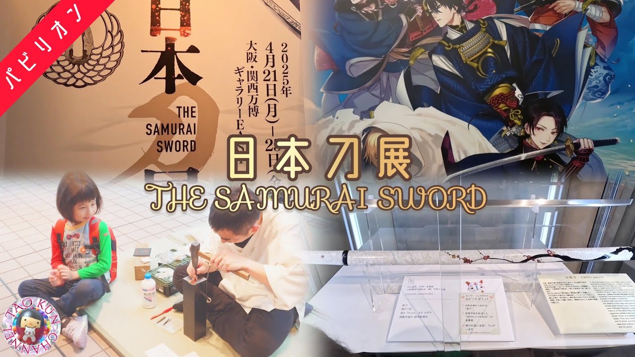 EXPO2025　大刀　刀　関の刃物　模造刀　万博　ミャクミャク　限定品　日本刀 ◤Pick up #EXPO2025 -04.21-◢ 今日の #大阪・関西万博 をご紹介