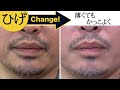 【薄い髭の整え方】少ないヒゲでも濃く、爽やかに見せるコツ【髭剃り】shaving