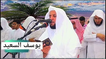 سورة النساء، القارئ يوسف السعيد 