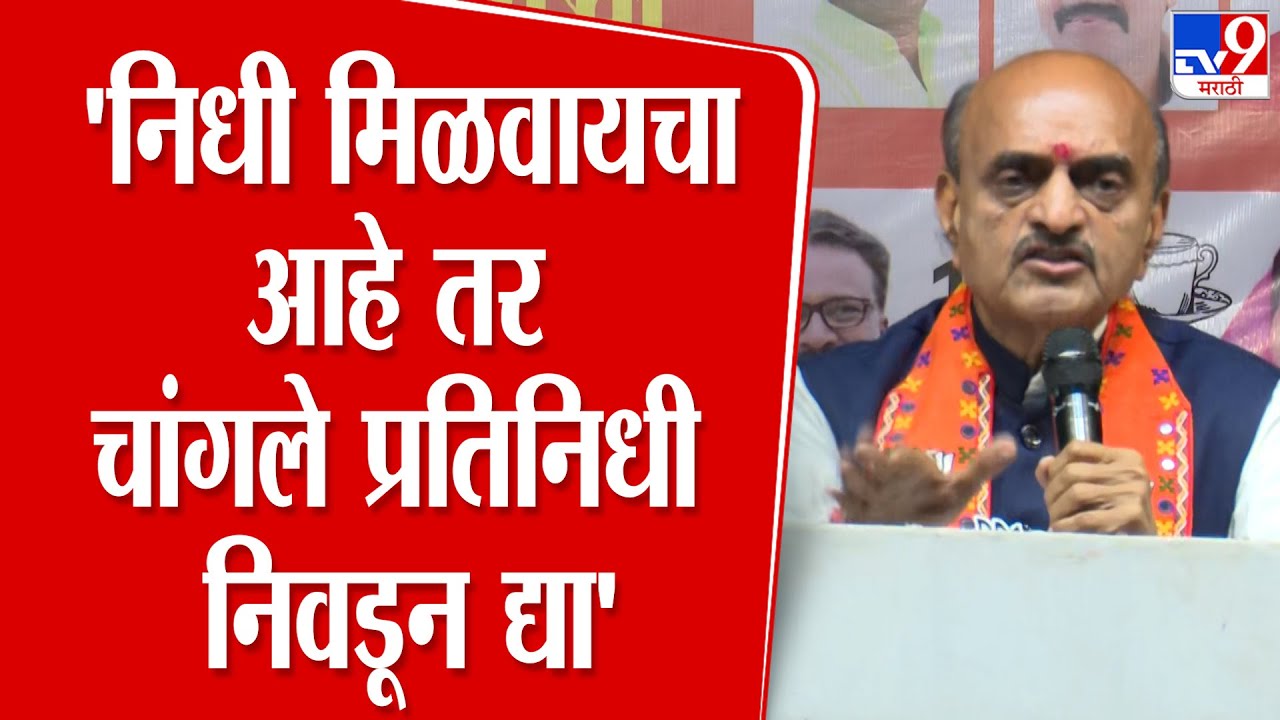 Bagwat Karad On Sambhajinagar ZP Election |  'निधी मिळवायचा आहे तर चांगले प्रतिनिधी निवडून द्या'