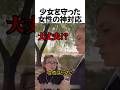 世界でバズった女性の神対応#shorts