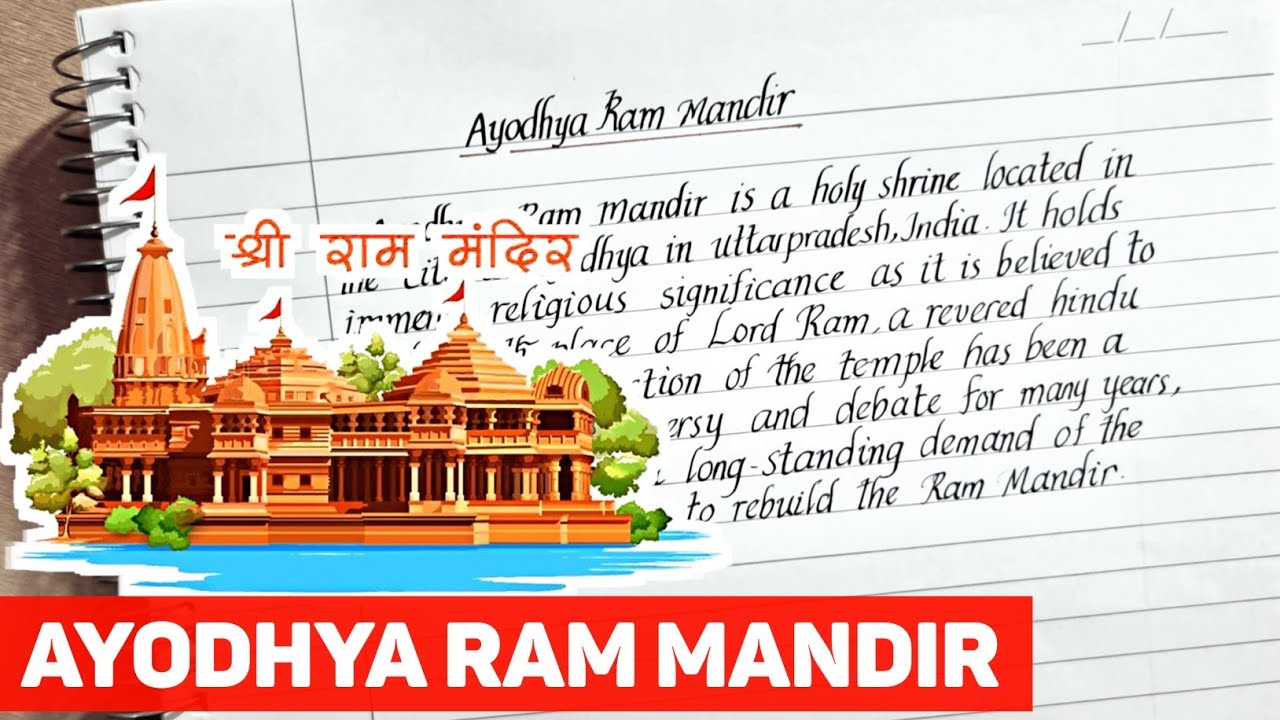 Essay on Ayodhya Ram Mandir | Ayodhya Ram Mandir Essay