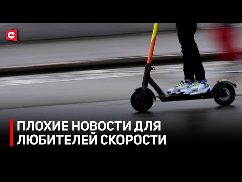ПДД для самокатчиков станут жёстче! | Тонировку теперь можно? | Изменения в Беларуси