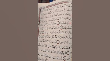 ماتيسر من سورة يوسف #اكسبلور #المصحف #القزابري #الرحمن