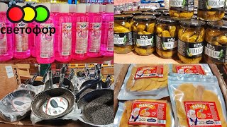 Svetofor Market Akcije u Februaru - Hrana, Kućna Hemija, Stvari Za Kuću, Povoljne Cene #svetofor 