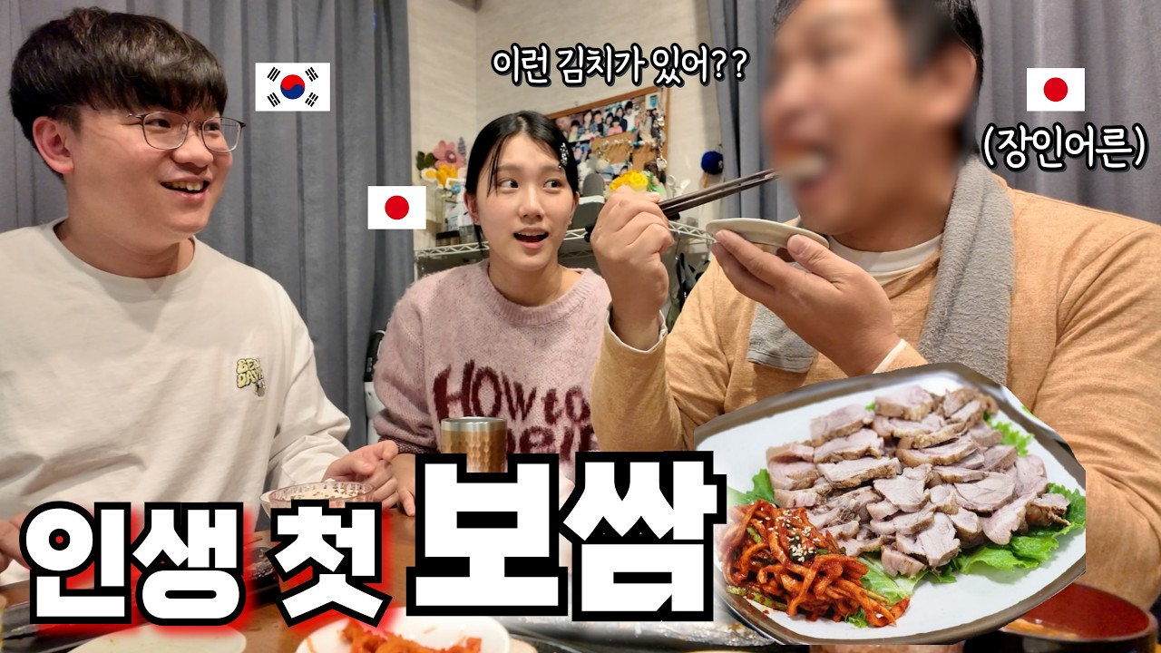 한국 김치를 좋아하는 장인어른께 한국의 색다른 김치와 보쌈을 만들어 드렸더니 반응이?!?! (feat.이게 김치라고???)