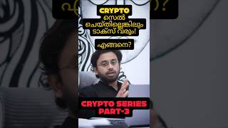 🚨 Crypto Tax Series – Part 3 ക്രിപ്റ്റോ വാങ്ങി വെച്ചാൽ മാത്രം ടാക്സ് വരുമോ?