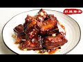 【紅燒排骨】 做法簡單，味道鹹香，色澤紅亮，肉質酥爛！Braised Spare Ribs in Brown Sauce 红烧排骨 家常做法