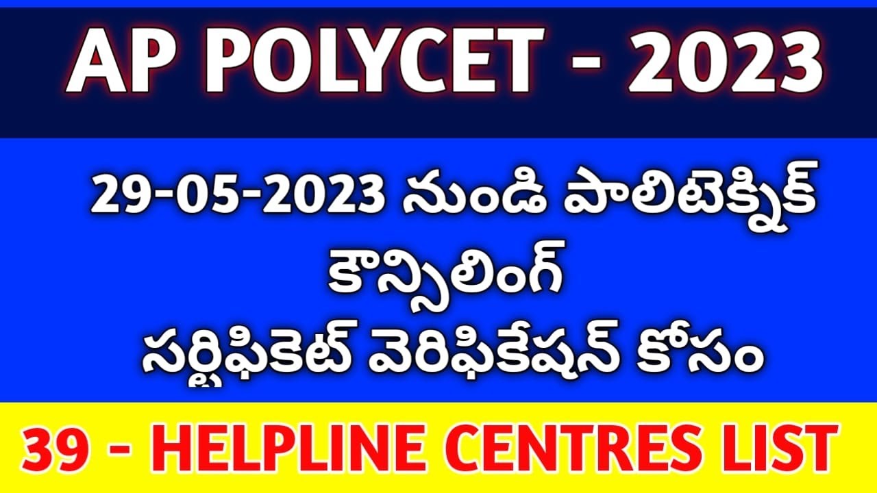 HELP LINE CENTRES LIST FOR POLYTECHNIC-2023- COUNSELING # AP POLYCET # WEB COUNSELING