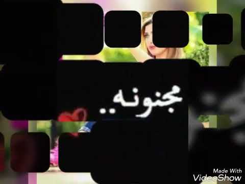 بعالي صوتي بقولا بحبك يامجنونة