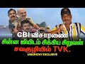 சிபிஐ விசாரணை சிக்க வைத்த ஆதவ்…இனி விஜய் பாஜக அடிமை | Firstline Exclusive