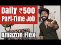 Get Daily ₹500 | Part-Time Job | Amazon Flex