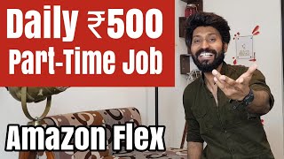 Get Daily ₹500 | Part-Time Job | Amazon Flex