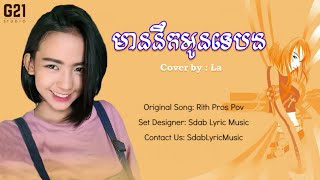 Miniatura de "មាននឹកអូនទេបង-Mean nek oun te bong-Mrr Mai"