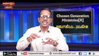 Bidugadeya Sandesha | Message by Ps. Peter Quadros