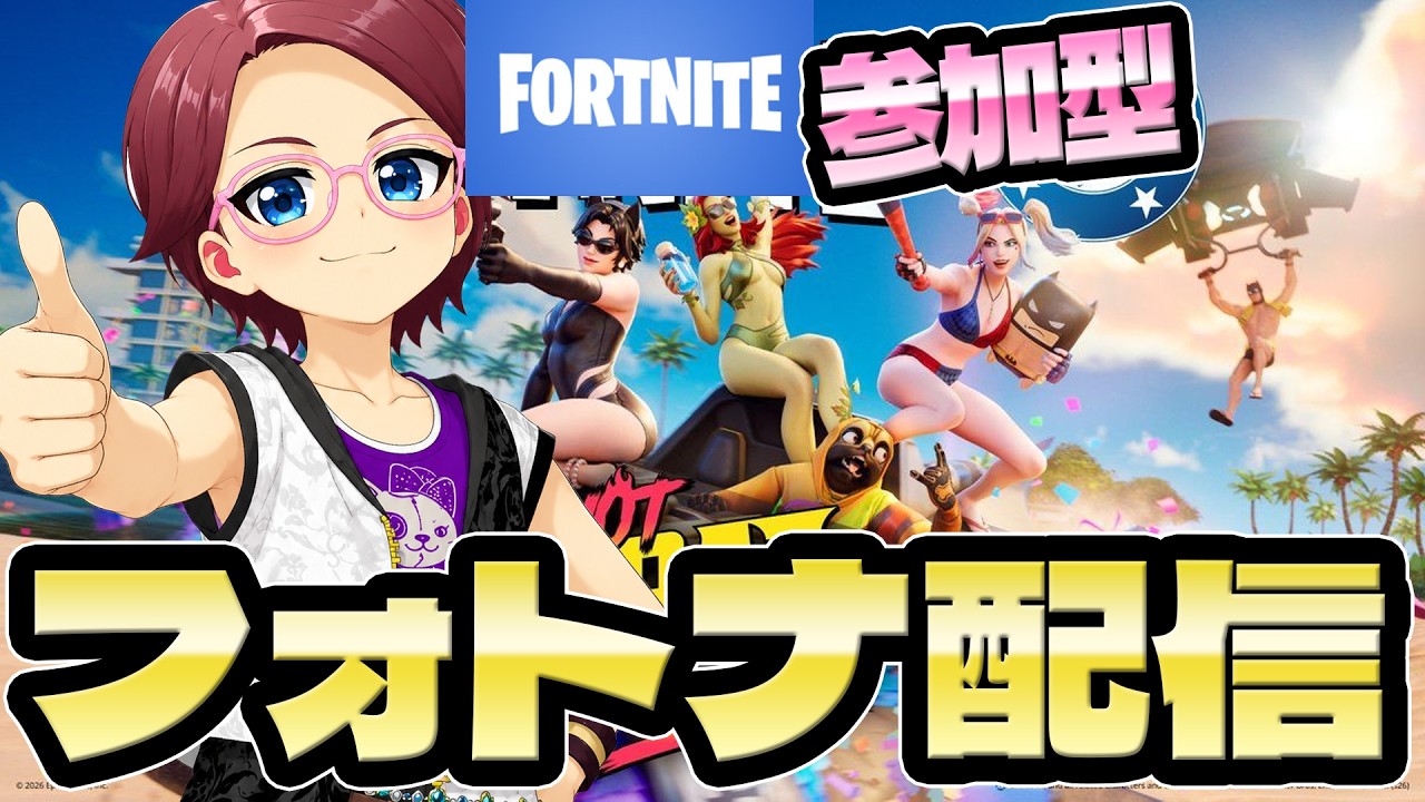 水曜夜の精霊探し旅♪参加型フォートナイト配信(縦画面)8月12日 【Vtuber 藤田ゆうま Fortnite フォトナ C7S3 】