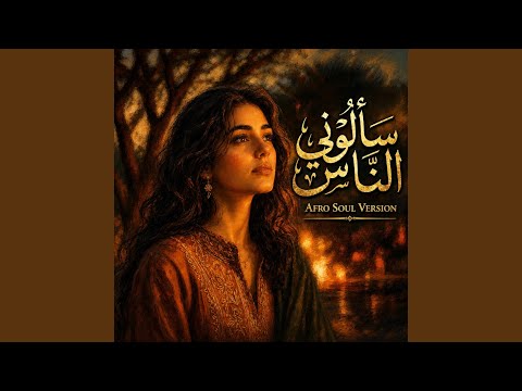 Saalouni Nass | سألوني الناس