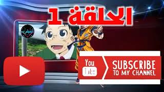 يواموشي بيدال الحلقة 1 مدبلجه بالعربيه