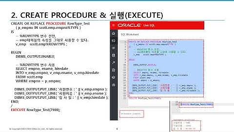 [09] 2분만에 알아보는 오라클(Oracle) PLSQL, Oracle을 설치 하지 않고 PLSQL 연습하기