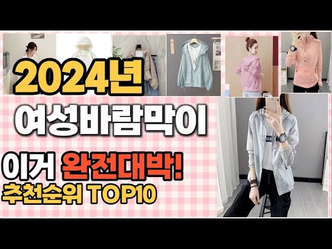 여성바람막이 추천 판매순위 Top10  가격 평점 후기 비교