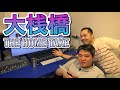 ウッチーズ　大桟橋　/ THE HOME TAKE 【DreamLineOut】