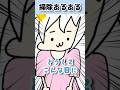 部屋の掃除あるある！　#テトリス #替え歌 #手描き #shorts #vtuber準備中