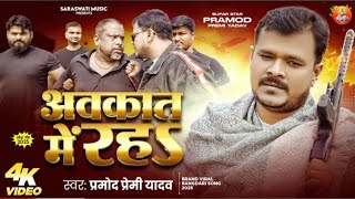 हमर स आवकत मझ रह Hamra Se Aawkaat