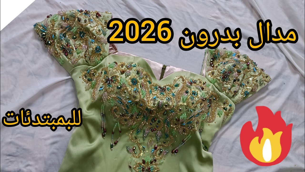 طريقة بيغلاج بدرون للمبتديئات 